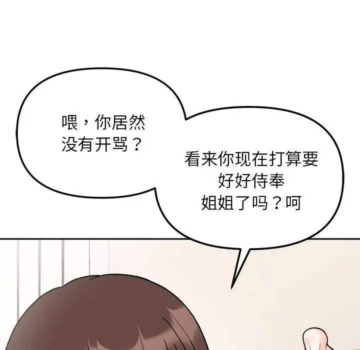 她才不是我姐姐第28話