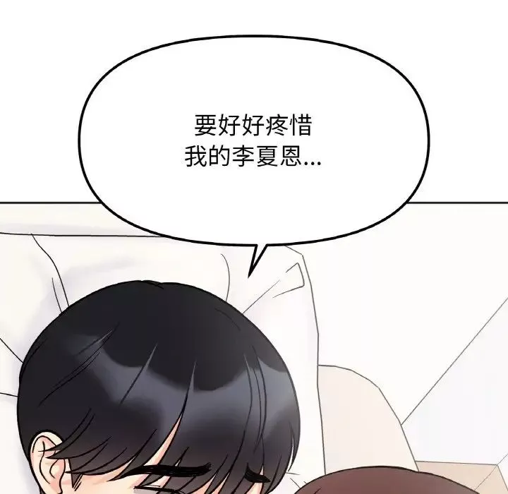 她才不是我姐姐第28話