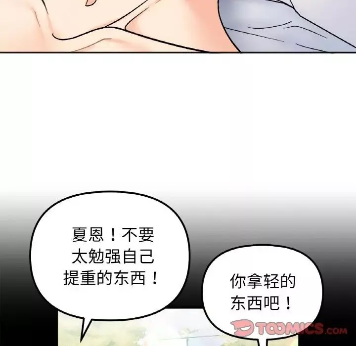 她才不是我姐姐第28話
