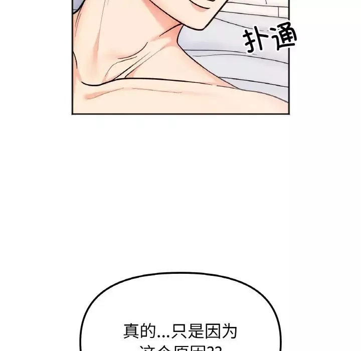 她才不是我姐姐第28話