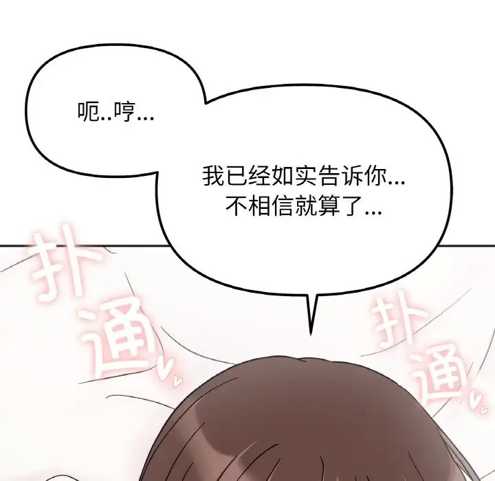 她才不是我姐姐第28話