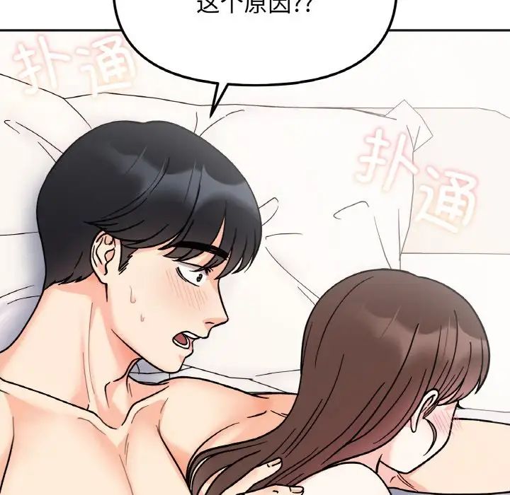 她才不是我姐姐第28話