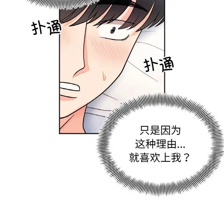 她才不是我姐姐第28話
