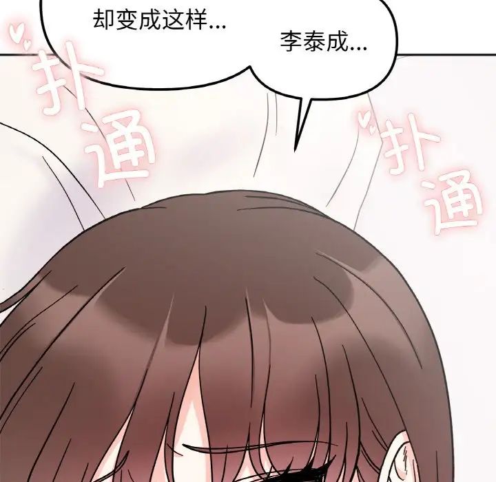她才不是我姐姐第28話