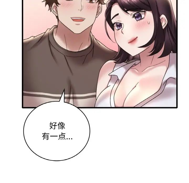 渴望占有她第21話