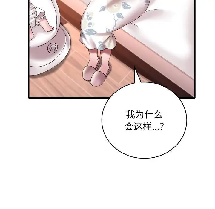 渴望占有她第21話