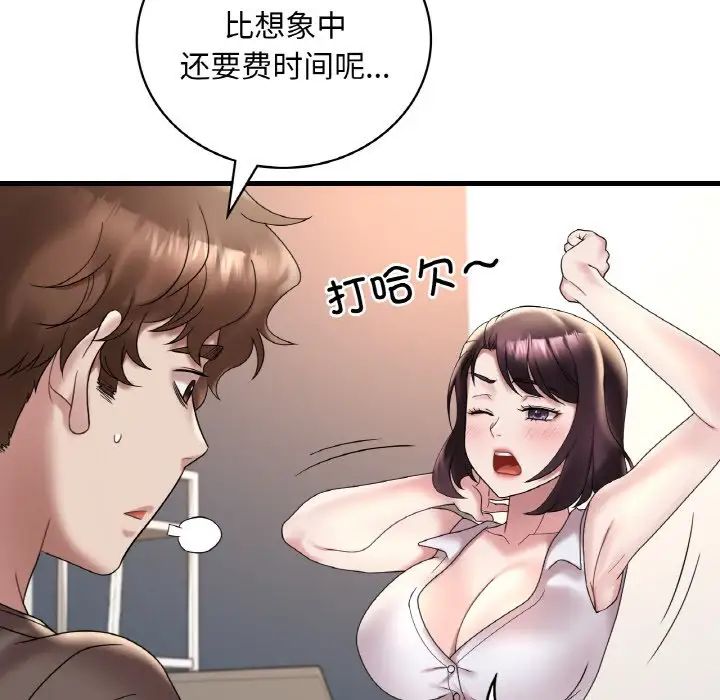 渴望占有她第21話
