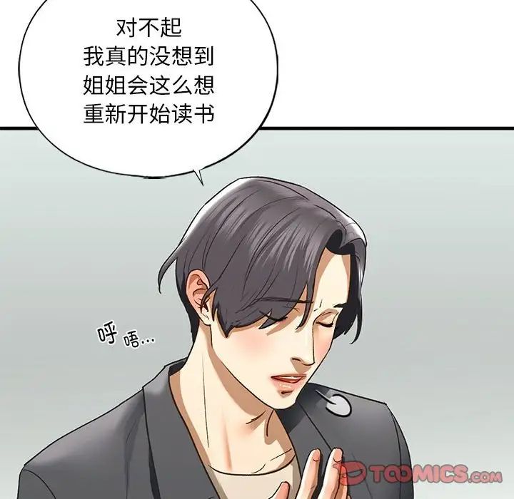 我的继姐第22話