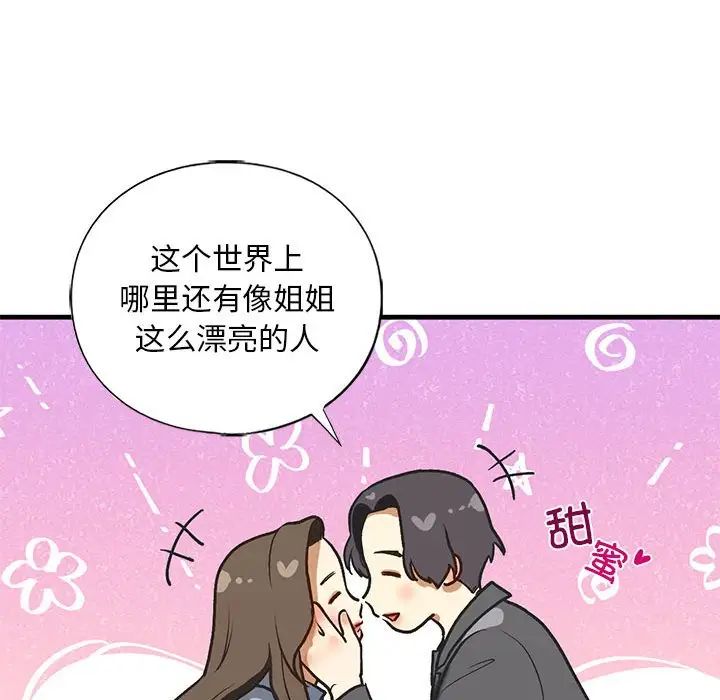 我的继姐第22話