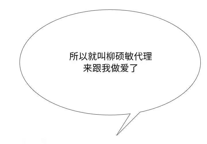 同事换换爱第173話