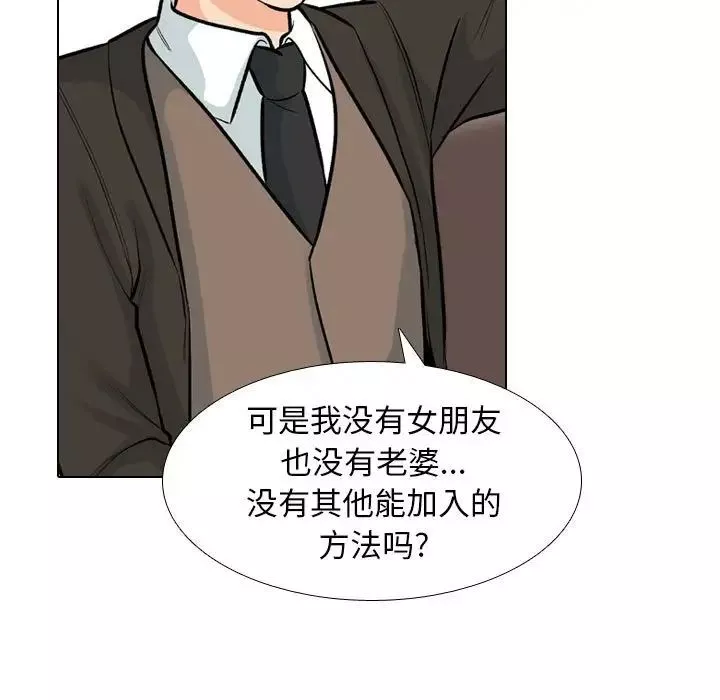 同事換換愛第173話