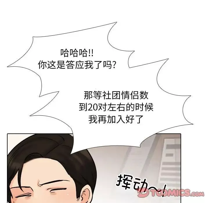 同事換換愛第173話