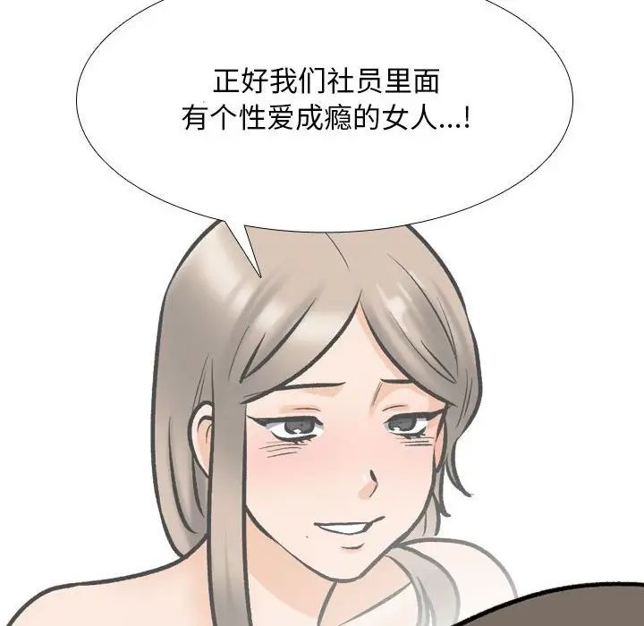 同事换换爱第173話
