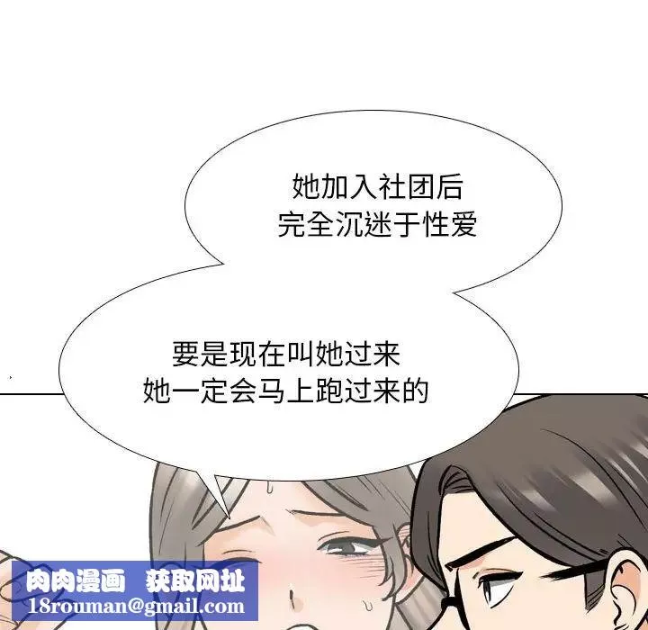 同事換換愛第173話