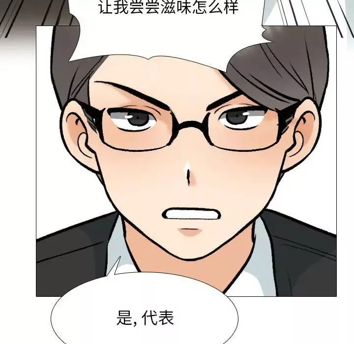 同事換換愛第173話