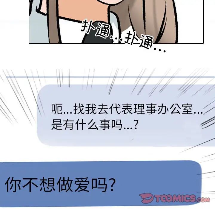 同事换换爱第173話