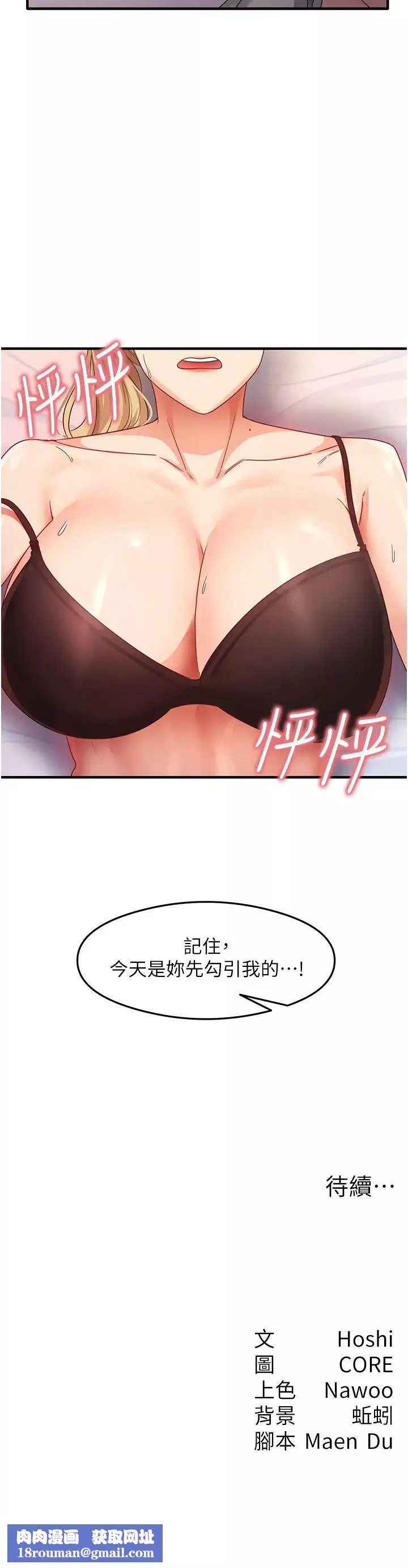 尻試之神學習法第19話-我長大瞭，不信你看!