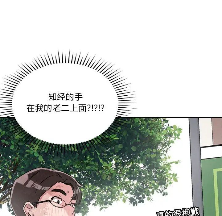 恋人未满第5話