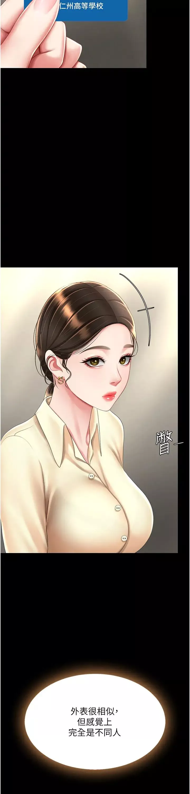 復仇母女丼第62話-大型抓姦現場