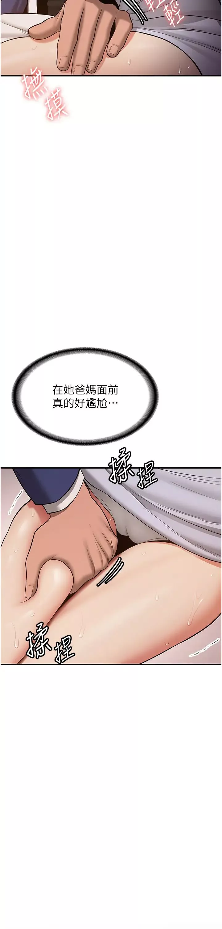 搶女友速成班第51話-我和令嬡…發生關係瞭