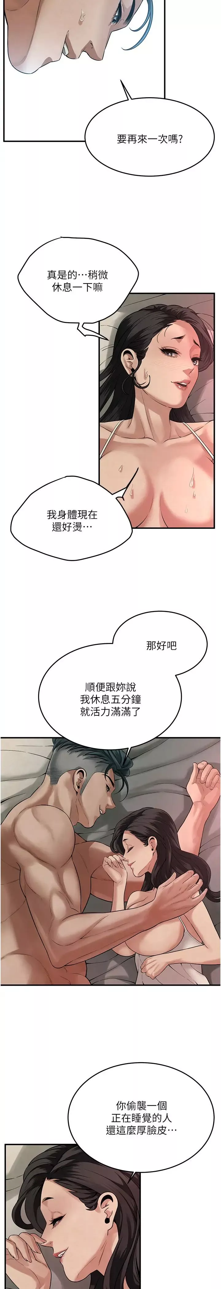 街頭幹架王第49話-阿姨妳幹起來真爽