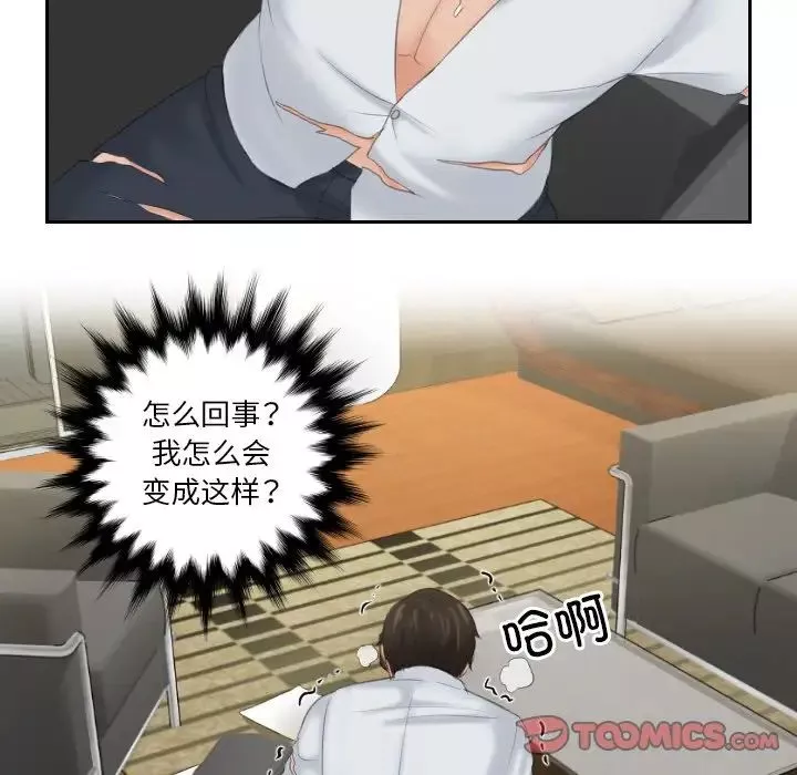 排忧大师第43話
