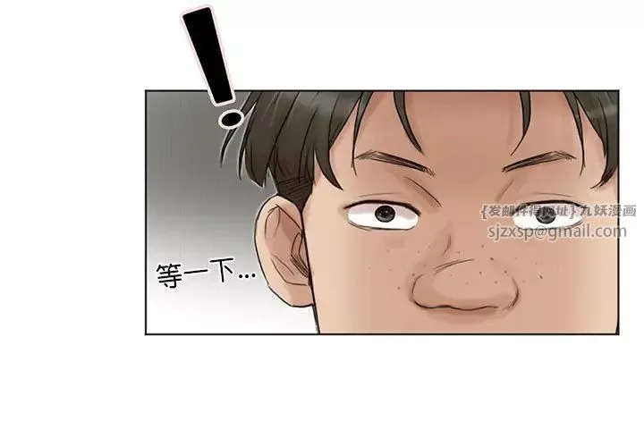 愛上屬於別人的妳第44話