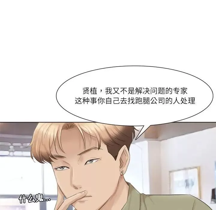 愛上屬於別人的妳第44話