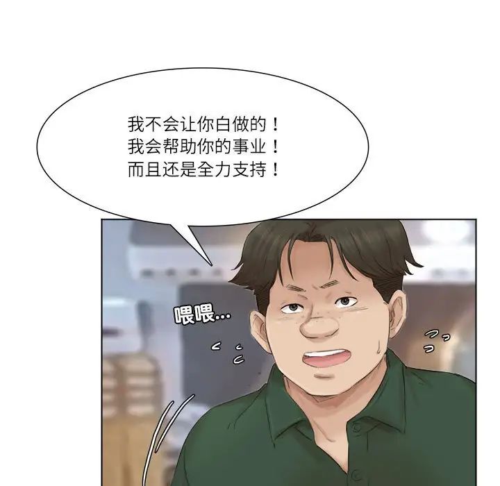 爱上属于别人的妳第44話