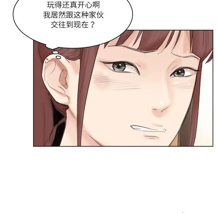 愛上屬於別人的妳第44話