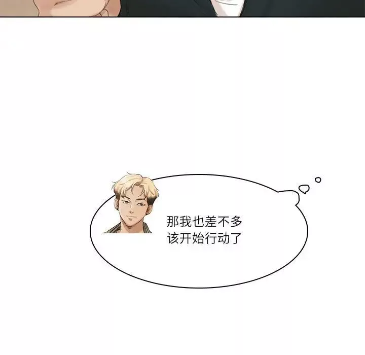 愛上屬於別人的妳第44話