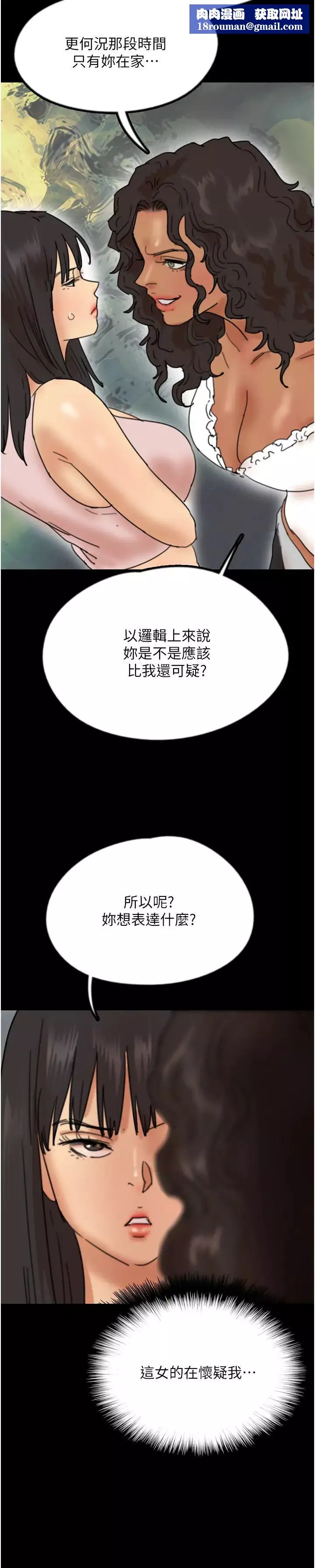 養父的女兒們第42話-我有那麼吸引你嗎?
