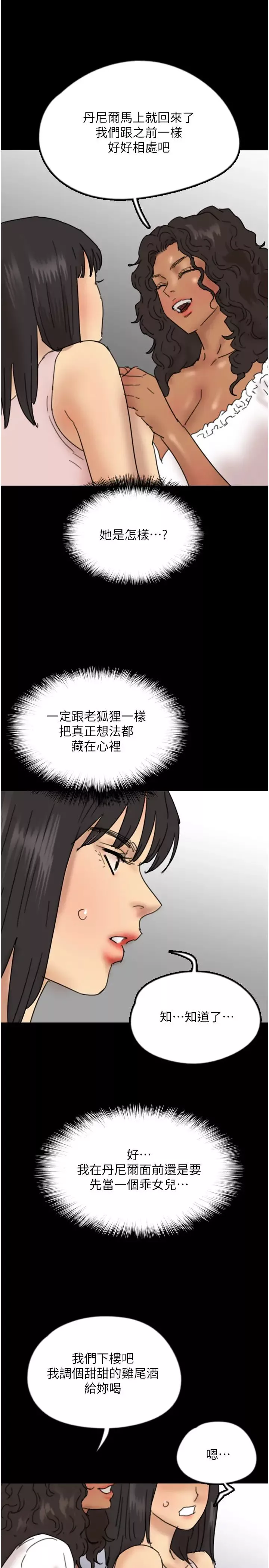 養父的女兒們第42話-我有那麼吸引你嗎?