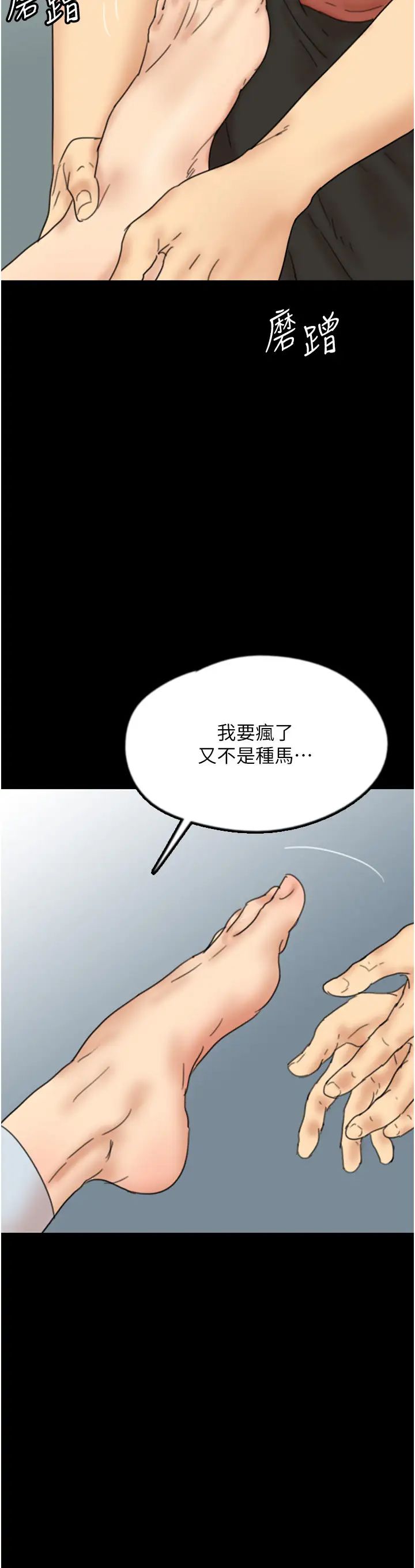 养父的女儿们第42話-我有那麼吸引你嗎?