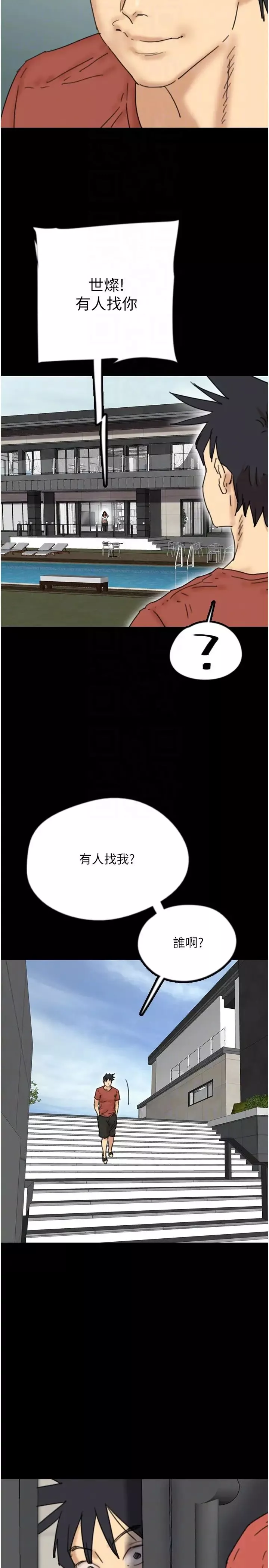 養父的女兒們第42話-我有那麼吸引你嗎?