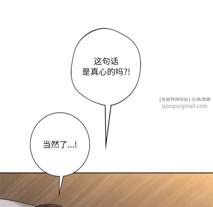 不当朋友当恋人第41話