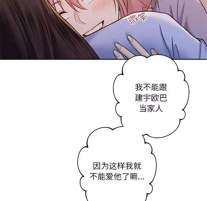 不当朋友当恋人第41話