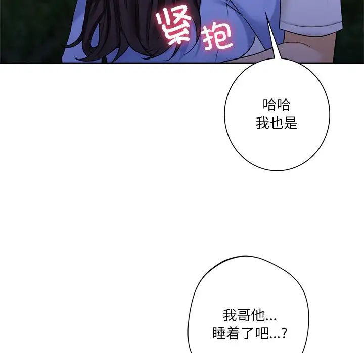 不当朋友当恋人第41話