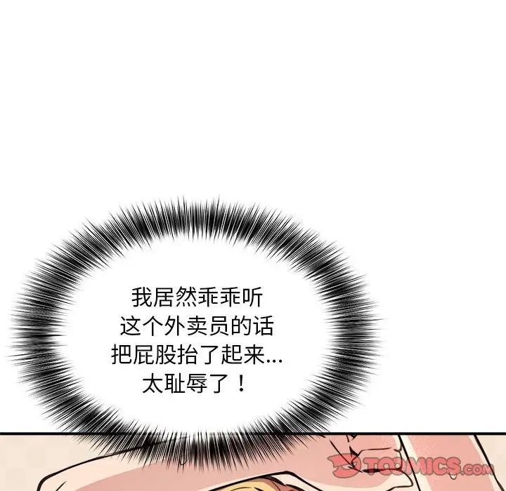 新都市外卖员第4話