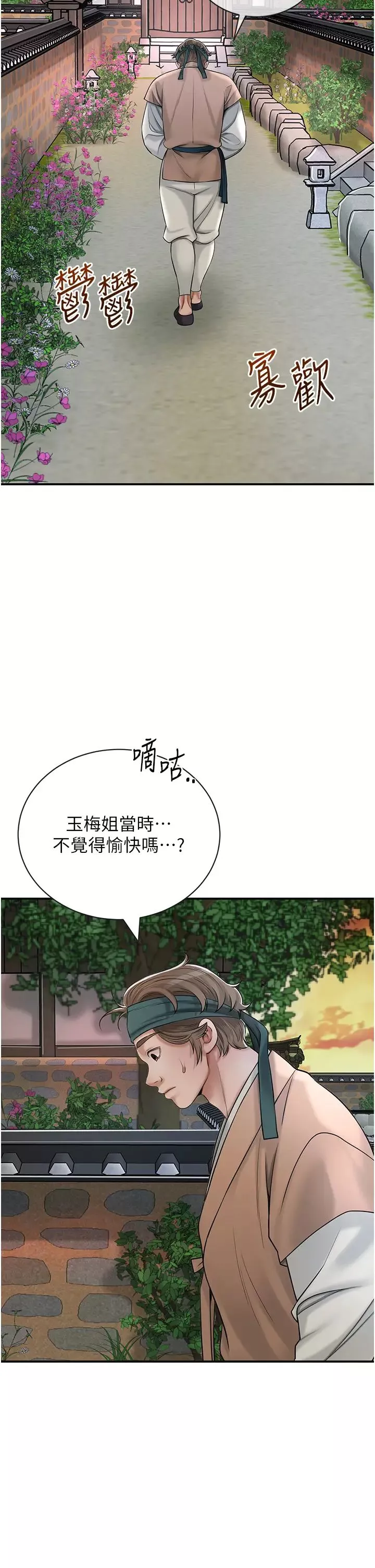 花容濕色:取花點第10話-妳已經無路可逃瞭