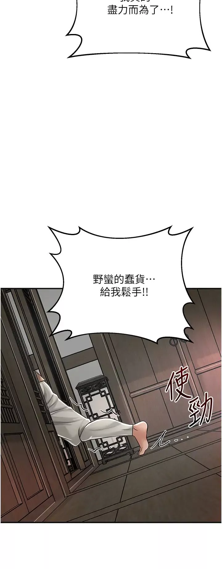 花容濕色:取花點第10話-妳已經無路可逃瞭