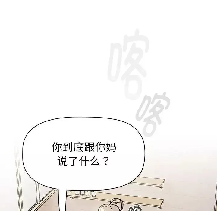 分組換換愛第116話