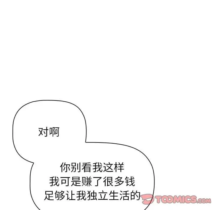 分組換換愛第116話