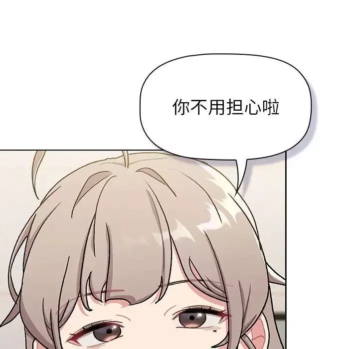 分組換換愛第116話