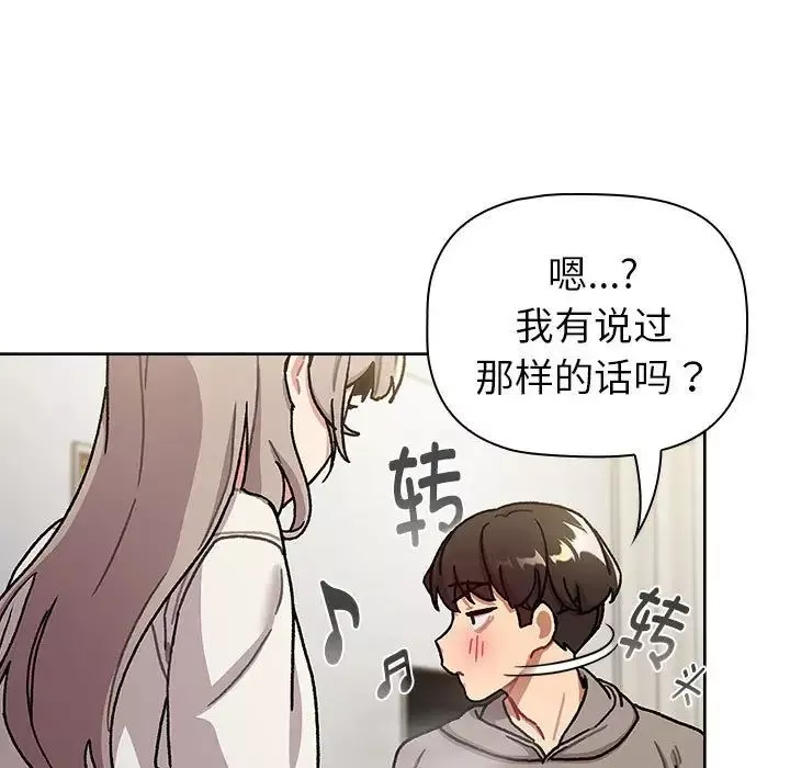 分組換換愛第116話