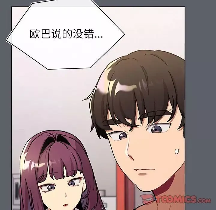 分組換換愛第116話