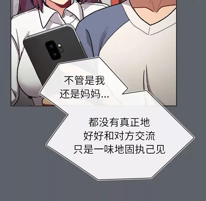 分組換換愛第116話