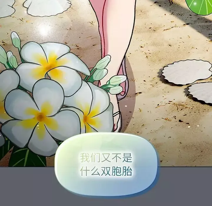 分組換換愛第116話