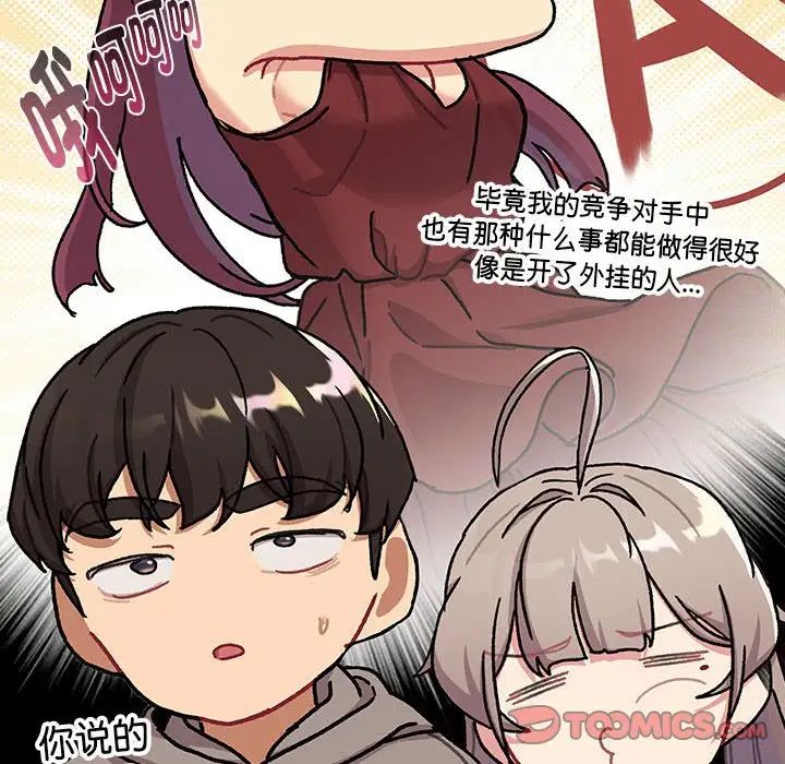 分组换换爱第116話