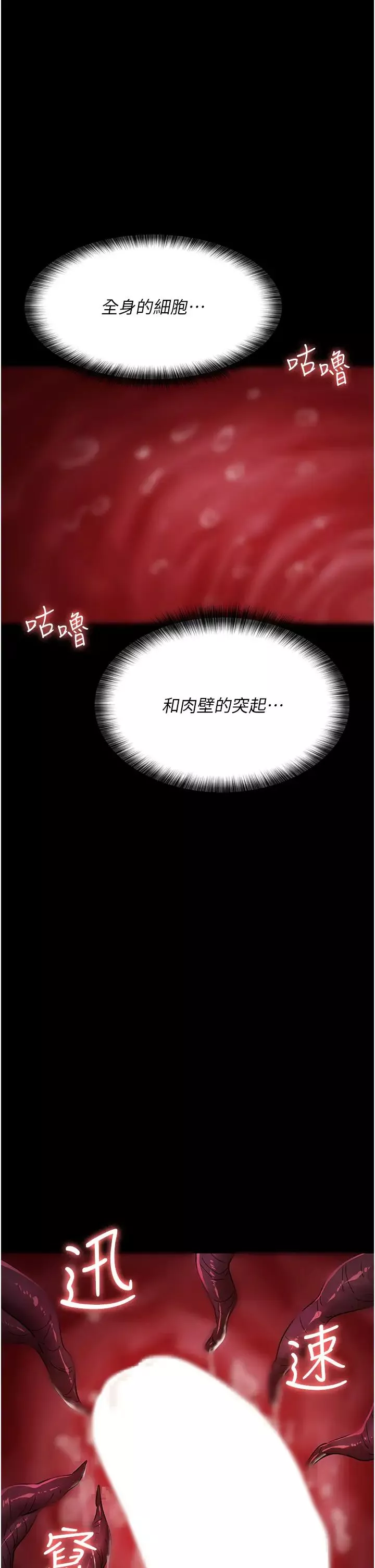 夜間診療室第64話-侵犯肉壁的情色觸手